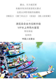 曼谷經典一日游 大皇宮與水上市場探秘，中文導游全程相伴
