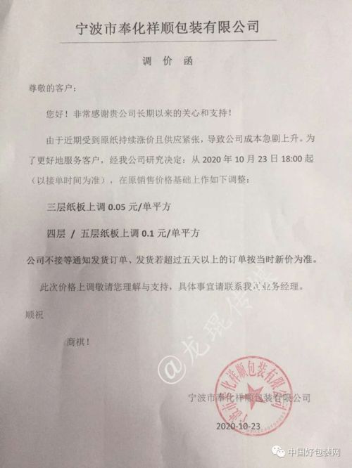頭條 電商 外貿(mào)業(yè)務帶動需求增加,寧波大量紙板廠宣布漲價