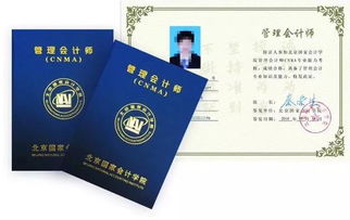 請賜財會人一本管理會計師cnma證書 北京國家會計學院