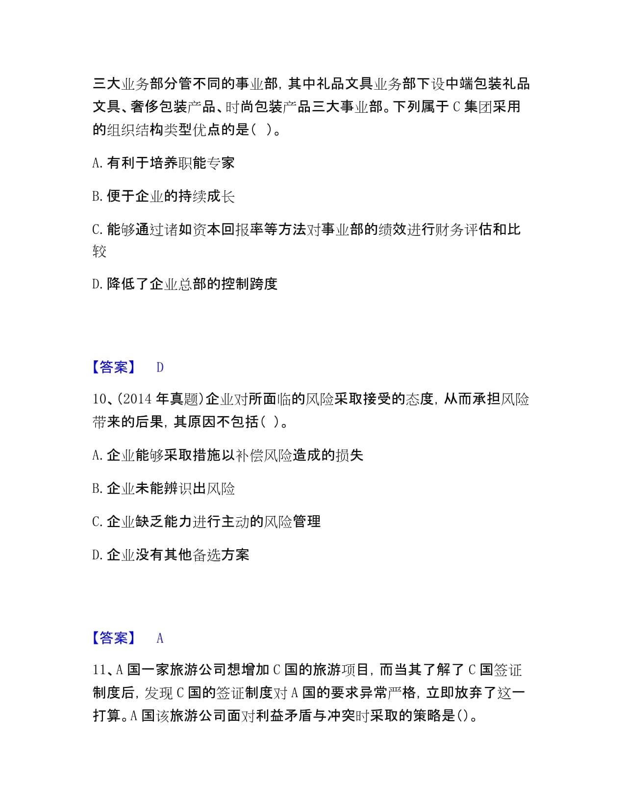 注冊會計師之注會公司戰(zhàn)略與風險管理自我檢測題庫B卷帶答案