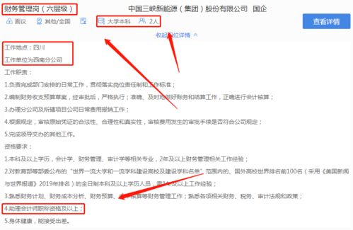 頂流國企 中國三峽集團全國范圍大量招聘財務管理崗 注冊會計師優(yōu)先錄用