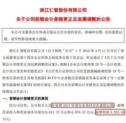 上市公司財務造假被立案調查,亞太會計師被證監(jiān)會嚴懲