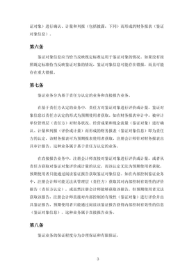 中國注冊會計師鑒證業(yè)務基本準則(2022年修訂)
