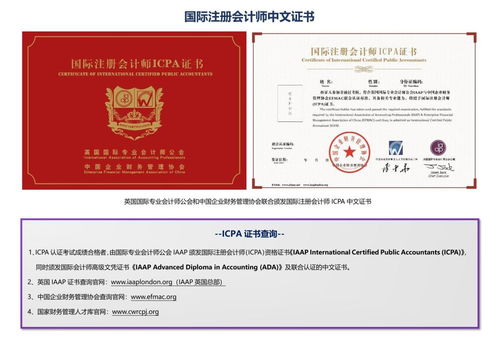 icpa國(guó)際注冊(cè)會(huì)計(jì)師報(bào)名條件 icpa是什么證書含金量