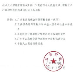 廣東省正高級(jí)會(huì)計(jì)師職稱評(píng)審工作通知