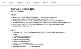 擁有cpa證書也找不到好工作 華為財(cái)務(wù)崗位招聘公開(kāi),速速圍觀