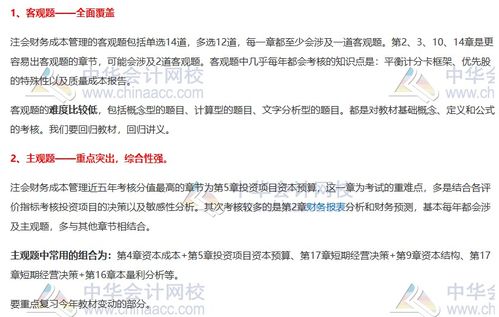 從中級 財務(wù)管理 看注會 財管 考試趨勢分析及備考沖刺指導(dǎo)