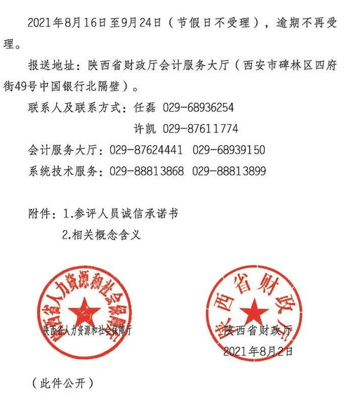 陜西2021年正高級會計(jì)師評審工作通知