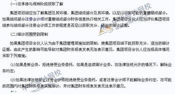 2015年注冊會計師審計預習 集團審計業務的承接與保持