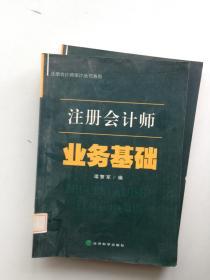 注冊會計師業務基礎---[ID:110968][%#401C1%#]