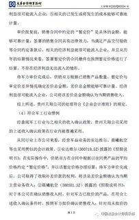注冊會計師關(guān)于上市公司軍品業(yè)務(wù)收入確認(rèn)政策的說明