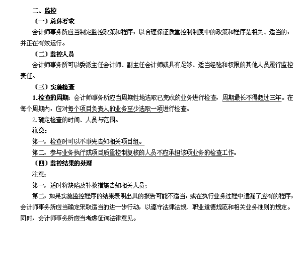 注會 審計 教材梳理 業(yè)務(wù)工作底稿與監(jiān)控
