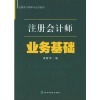 【注冊會計師業(yè)務基礎和華圖·2014全國初級經濟師考試用書初級經濟師:經濟基礎知識高頻考點精講及考試題庫哪個好】注冊會計師業(yè)務基礎和華圖·2014全國初級經濟師考試用書初級經濟師:經濟基礎知識高頻考點精講及考試題庫有什么區(qū)別-商品比較-