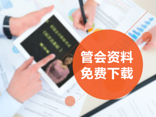 管理會計師
