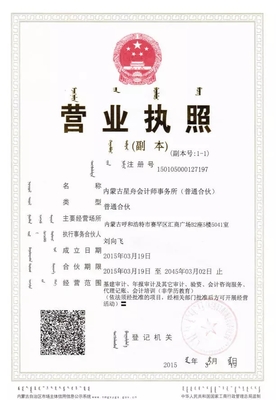 企業商韻 | 內大EMBA課程總裁27班劉向飛同學企業--內蒙古星舟會計師事務所