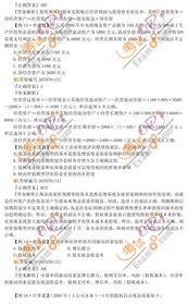 2010注冊會計師 財務成本管理 習題班講義 7