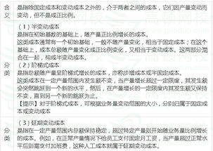 2016年cpa 財務管理 備考難點 成本性態(tài)分析