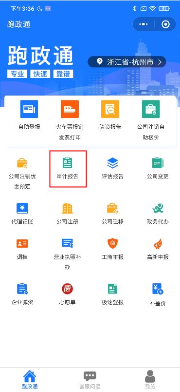 審計公司審計費收費標準