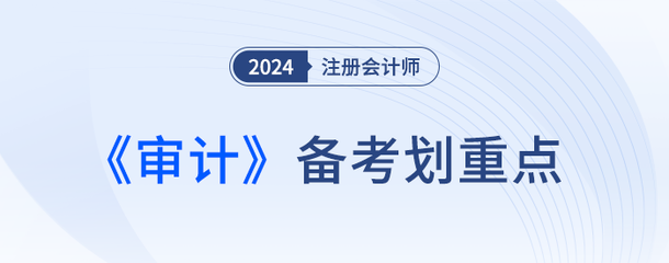 銷售與收款循環的主要業務活動_24年注冊會計師審計劃重點