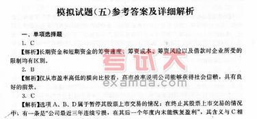 2006年度注冊會計師全國統一考試模擬試題答案五 注冊會計師 233網校